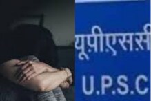 Shocking! रविवारी UPSC Preliminary Examच्या आधी तरुणीची गळफास घेऊन आत्महत्या Shocking! रविवारी UPSC Preliminary Examच्या आधी तरुणीची गळफास घेऊन आत्महत्या