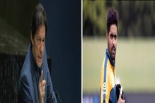 भारताला कसं हरवायचं? IND vs PAK मुकाबल्याआधी इम्रान खान यांच्या बाबर आझमला टिप्स भारताला कसं हरवायचं? IND vs PAK मुकाबल्याआधी इम्रान खान यांच्या बाबर आझमला टिप्स