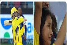 दुबईत दिसले माहीचे मॅजिक, धोनीनं विजय मिळवून देताच फॅन्स इमोशनल! Photos दुबईत दिसले माहीचे मॅजिक, धोनीनं विजय मिळवून देताच फॅन्स इमोशनल! Photos