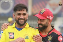 IPL 2021 : 'जुना' धोनी बघून कोहली खूश! माहीची बॅटिंग बघून विराटने मारल्या उड्या IPL 2021 : 'जुना' धोनी बघून कोहली खूश! माहीची बॅटिंग बघून विराटने मारल्या उड्या