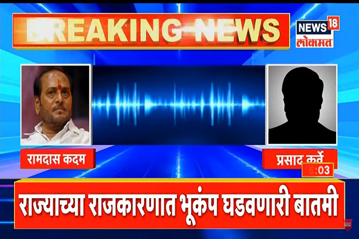 शिवसेनेत भूकंप? अनिल परबांची कार्यालयं तोडण्याची ऑर्डर आली, रामदास कदम म्हणाले 'व्हेरी गुड', audio क्लिप व्हायरल