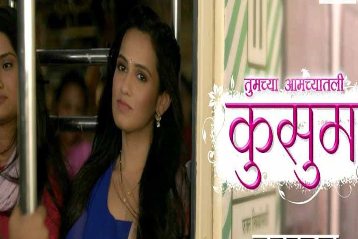 हिंदी 'कुसुम' मालिका आली मराठीत, 'शितली' पुन्हा प्रेक्षकांच्या भेटीला!