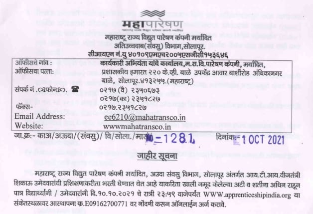 Mahatransco Solapur Recruitment 2021