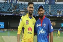 DC vs CSK, Dream 11 Prediction: 'या' 11 खेळाडूंवर आजमवा तुमचं भविष्य DC vs CSK, Dream 11 Prediction: 'या' 11 खेळाडूंवर आजमवा तुमचं भविष्य