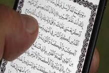 लोकप्रिय Quran App वर चीनची बंदी, Apple Store मधून हटवलं लोकप्रिय Quran App वर चीनची बंदी, Apple Store मधून हटवलं