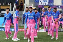 IPL : 'हम तो डूबे हैं सनम', राजस्थानने स्वत:चाच नाही आणखी दोघांचा कार्यक्रम केला IPL : 'हम तो डूबे हैं सनम', राजस्थानने स्वत:चाच नाही आणखी दोघांचा कार्यक्रम केला