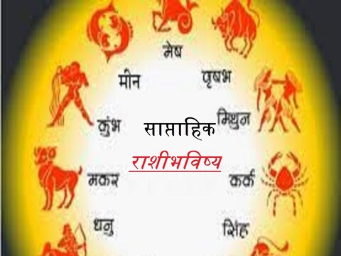 Weekly astrology horoscope saptahik rashi bhavishya in ...