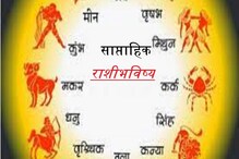 आजचा दिवस शुभ, लाभ होणार पण...; पाहा तुमचं आजचं राशिभविष्य आजचा दिवस शुभ, लाभ होणार पण...; पाहा तुमचं आजचं राशिभविष्य