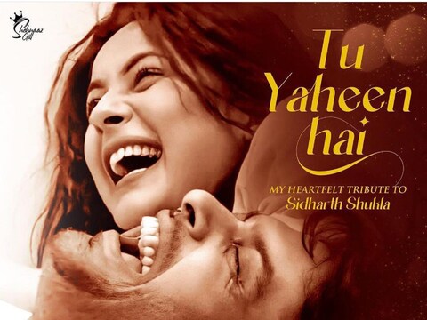 सिद्धार्थ शुक्ला आणि शहनाज गिलची पहिली भेट 'बिग बॉस 13' मध्येच झाली होती. शोदरम्यान दोघांची केमिस्ट्री अशी बनली की शोनंतरही ती कायम राहिली.