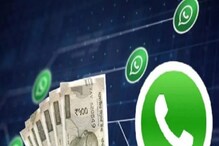 ....तरच तुम्हाला WhatsApp Payment करता येणार; व्हॉट्सअॅपमध्ये मोठा बदल ....तरच तुम्हाला WhatsApp Payment करता येणार; व्हॉट्सअॅपमध्ये मोठा बदल