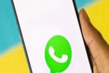 WhatsApp चं जबरदस्त फीचर, कॉल मिस झाला तरी पुन्हा करता येणार जॉइन WhatsApp चं जबरदस्त फीचर, कॉल मिस झाला तरी पुन्हा करता येणार जॉइन