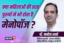 पुरुषांमध्येही मेनोपॉज होतो का? महिला मेनोपॉजपेक्षा काय असतं वेगळं, वाचा सर्व