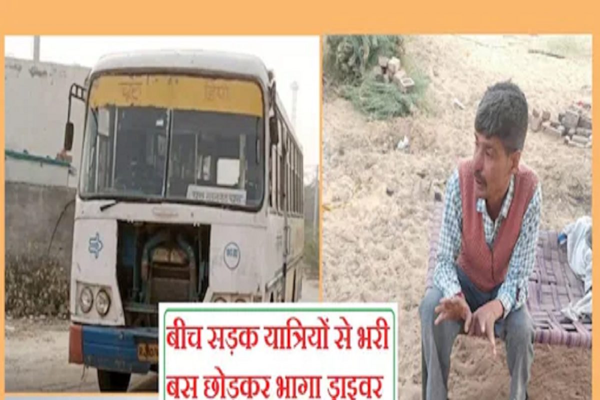 चालती बस मध्येच थांबवून ड्रायव्हर झाला गायब, थोडक्यात बचावले प्रवासी