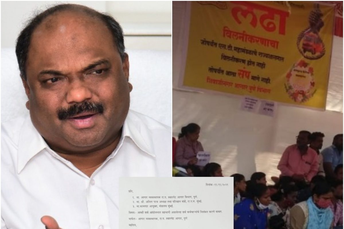 ST Employees Strike: 'सर्वांचेच सामूहिक निलंबन करा' संतप्त एसटी कर्मचाऱ्यांचं परिवहन मंत्री अनिल परबांना पत्र