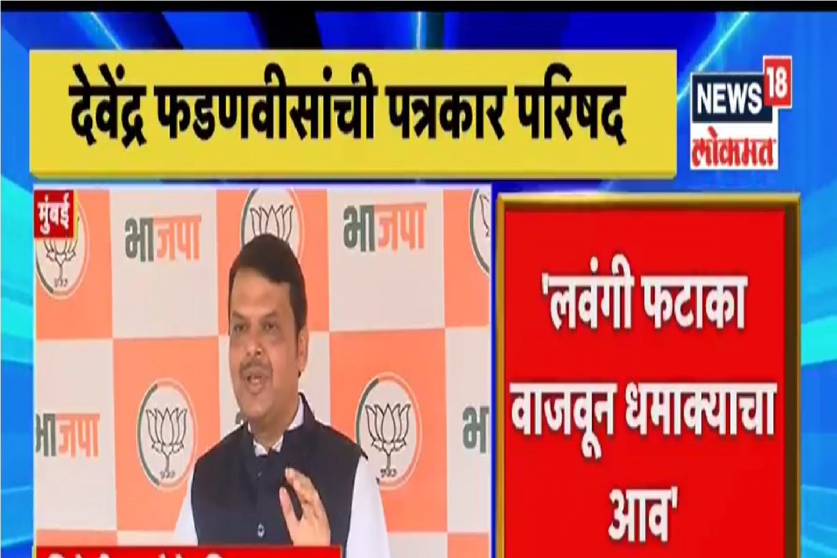 नवाब मलिक यांनी लवंगी फटाका वाजवलाय मी दिवाळीनंतर बॅाम्ब फोडेन, देवेंद्र फडणवीसांचं उत्तर