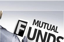 Mutual Fund : आपल्या गरजेनुसार योग्य त्या फंडाची निवड कशी करावी?