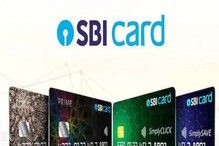 SBI Credit Card ग्राहकांसाठी निराशजनक पण महत्त्वाची बातमी, वाचा फायदेशीर ठरेल SBI Credit Card ग्राहकांसाठी निराशजनक पण महत्त्वाची बातमी, वाचा फायदेशीर ठरेल