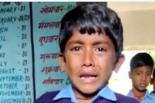 'बाबा दारू पितात, पुस्तकाला पैसे देत नाही'; चिमुकल्याने रडत सांगितली व्यथा,VIDEO 'बाबा दारू पितात, पुस्तकाला पैसे देत नाही'; चिमुकल्याने रडत सांगितली व्यथा,VIDEO