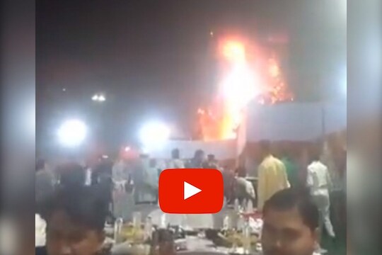 Bhiwandi: मॅरेज ग्राउंडमध्ये भीषण आग; वऱ्हाडींचा मात्र जेवणावर ताव, पाहा VIDEO