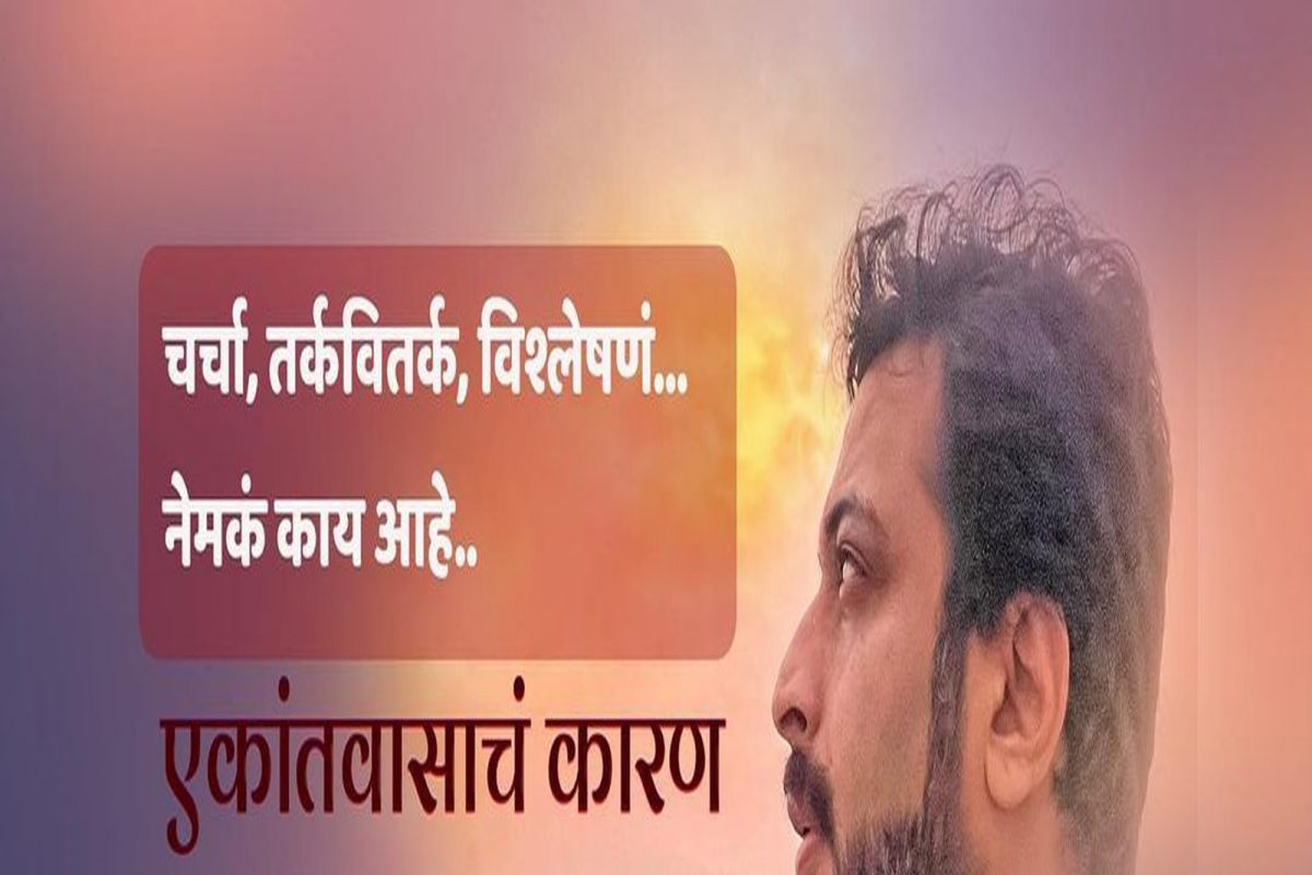 अमोल कोल्हे यांच्या एकांतवासावरून अखेर पडदा हटला; स्वत: VIDEO पोस्ट करत सांगितलं कारण