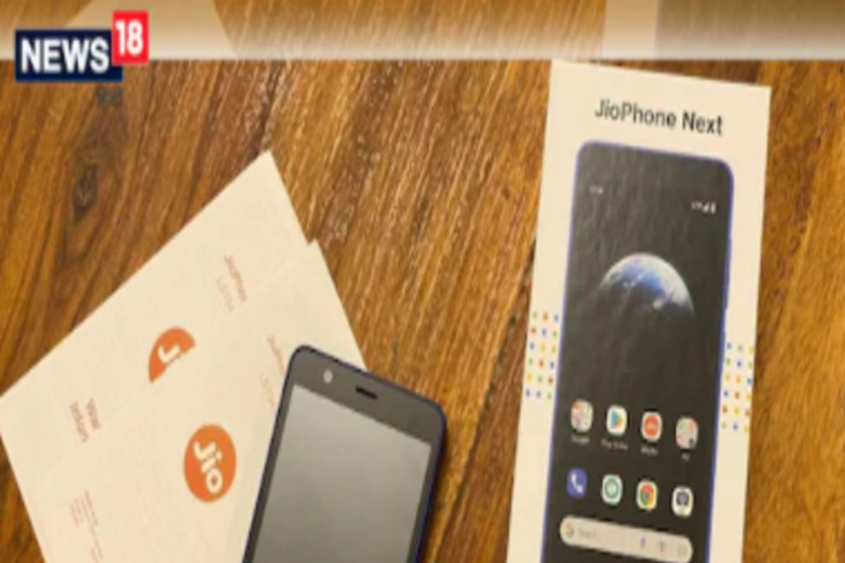 आजपासून खरेदी करता येईल सर्वात स्वस्त स्मार्टफोन JioPhone Next,पाहा केवळ 1999 रुपयांत कसा कराल बुक