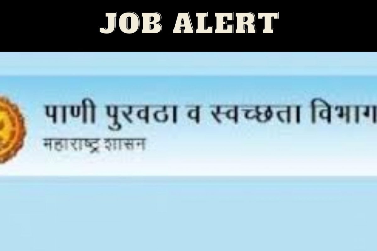 पाणी पुरवठा व स्वच्छता विभाग महाराष्ट्र भरती