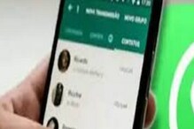 WhatsApp मध्ये होणार मोठे बदल, नव्या अपडेटनंतर हटवले जाणार महत्त्वाचे फीचर्स WhatsApp मध्ये होणार मोठे बदल, नव्या अपडेटनंतर हटवले जाणार महत्त्वाचे फीचर्स