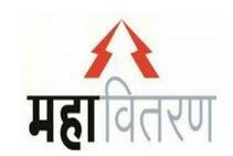 Mahavitaran Recruitment: महावितरण औरंगाबाद 10वी पास उमेदवारांच्या इथे भरती