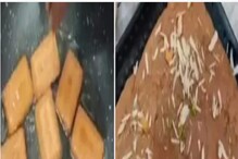 ‘पण का? कशासाठी?’Parle-G ची बर्फी पाहून खाद्यप्रेमींची चिडचिड, पाहा VIDEO ‘पण का? कशासाठी?’Parle-G ची बर्फी पाहून खाद्यप्रेमींची चिडचिड, पाहा VIDEO