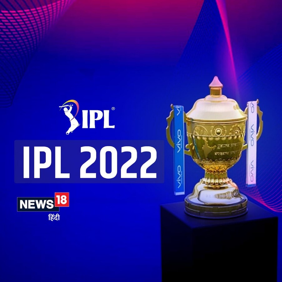 जगातील सर्वात श्रीमंत क्रिकेट लीग असलेल्या IPL च्या पुढच्या हंगामात 2 नवीन संघ जोडले जाणार आहेत, ज्यामुळं आता लीगमध्ये एकूण 10 संघ होणार आहे. एक संघ लखनौ आणि दुसरा अहमदाबाद असेल. त्याचबरोबर आता पुढच्या हंगामासाठी मेगा लिलावही होणार आहे.