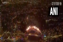 Welcome 2022: न्यूझीलंड, ऑस्ट्रेलियात नव्या वर्षाचं जल्लोषात स्वागत, पाहा VIDEO Welcome 2022: न्यूझीलंड, ऑस्ट्रेलियात नव्या वर्षाचं जल्लोषात स्वागत, पाहा VIDEO