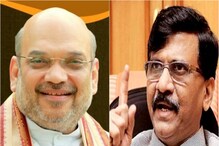 अमित शहांचं आव्हान राऊतांनी स्वीकारलं, म्हणाले "ही तीन चिलखतं दूर करा आणि लढा" अमित शहांचं आव्हान राऊतांनी स्वीकारलं, म्हणाले "ही तीन चिलखतं दूर करा आणि लढा"