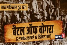 'बोगराच्या लढाईत' जेव्हा पाक ब्रिगेडियरला लोकांनी रस्त्यावर पळूपळू मारलं..
