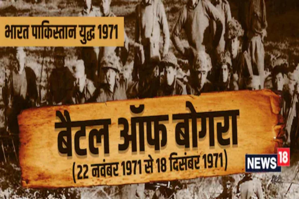 Indo-Pak War 1971: 'बोगराच्या लढाईत' जेव्हा पाक ब्रिगेडियरला लोकांनी रस्त्यावर पळूपळू मारलं..
