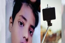 सेल्फीची मजा ठरली जीवघेणी सजा; भिवंडीत इमारतीवरुन पडून 13 वर्षीय मुलाचा मृत्यू सेल्फीची मजा ठरली जीवघेणी सजा; भिवंडीत इमारतीवरुन पडून 13 वर्षीय मुलाचा मृत्यू