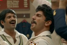 83 Box Office Collection Day 1: पहिल्या दिवशी रणवीरच्या '83'ने जमवले इतके कोटी 83 Box Office Collection Day 1: पहिल्या दिवशी रणवीरच्या '83'ने जमवले इतके कोटी
