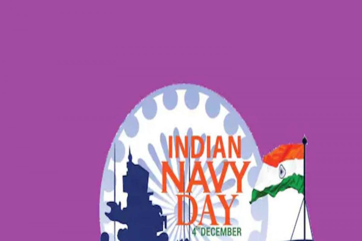 Indian Navy Day 2021: आजच्याच दिवशी नौदल दिवस का साजरा केला जातो? या दिवसाचं महत्व माहिती आहे का?