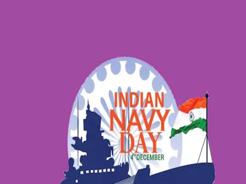 भारतीय नौदलाचा (Indian Navy) स्वतःचा इतिहास आहे. गेल्या काही काळापासून नौदलाचे महत्त्व वाढत आहे. आंतरराष्ट्रीय स्तरावर चीनची विस्तारवादी धोरणे आणि कारवाया भारतीय नौदलाचे महत्त्व वाढवत आहेत. 1971 च्या भारत-पाक युद्धात (Indo-Pak War) भारतीय नौदलाने पाकिस्तानला (Pakistan) गुडघे टेकण्यात मोठी भूमिका बजावली होती. या युद्धामुळे देश दरवर्षी 4 डिसेंबरला नौदल दिन साजरा करतो.
