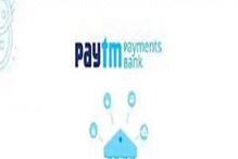 Paytm Payments बँकेला RBI कडून 'शेड्युल बँके'चा दर्जा, पेटीएमच्या शेअरमध्ये उसळी Paytm Payments बँकेला RBI कडून 'शेड्युल बँके'चा दर्जा, पेटीएमच्या शेअरमध्ये उसळी