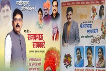 BJP आमदाराच्या बॅनरवर चक्क राष्ट्रवादीच्या नेत्याचा फोटो अन् भाजप नेते गायब BJP आमदाराच्या बॅनरवर चक्क राष्ट्रवादीच्या नेत्याचा फोटो अन् भाजप नेते गायब