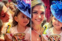 Deepika Padukone सोबत Viral झाला या चिमुकलीचा फोटो; ही मुलगी आहे तरी कोण? Deepika Padukone सोबत Viral झाला या चिमुकलीचा फोटो; ही मुलगी आहे तरी कोण?