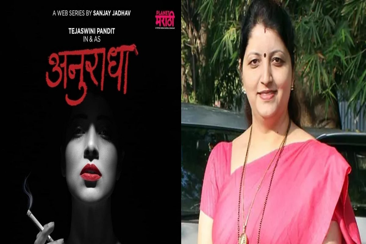 ‘अनुराधा’ सापडली अडचणीत; महिला आयोगाने घेतला आक्षेप, मागितलं स्पष्टीकरण