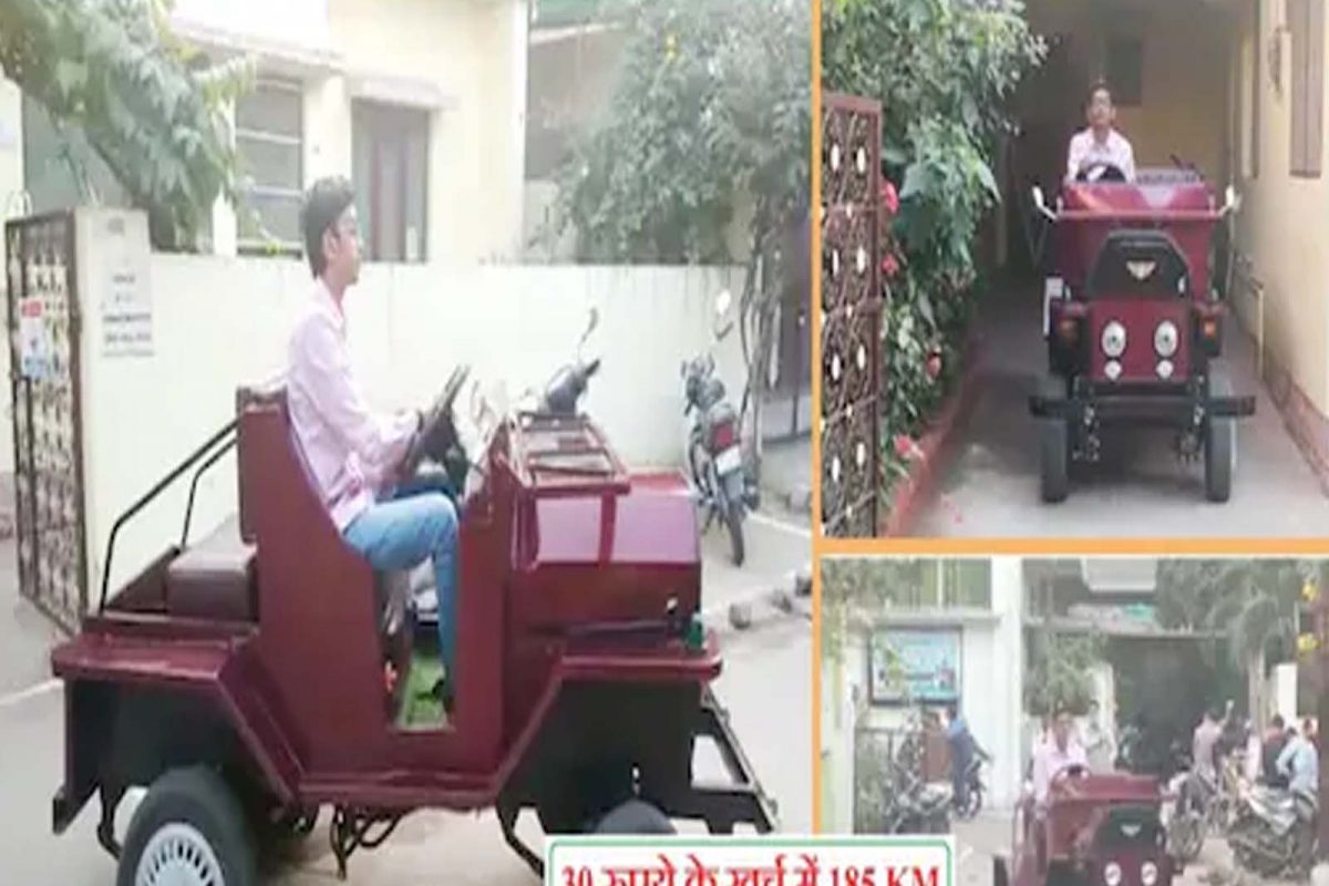अवघ्या 30 रुपयांमध्ये 185 किलोमीटर्स धावणारी इलेक्ट्रिक कार बनवली असून, यासाठी फक्त 2 लाख रुपये खर्च आला आहे. विशेष म्हणजे, या 5 सीटर कारचा लूक व्हिंटेज जीपसारखा (Vintage jeep) आहे.