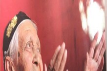 चीनमधील सर्वात वृद्ध व्यक्तीचं निधन! वयाच्या 135 व्या वर्षी घेतला जगाचा निरोप चीनमधील सर्वात वृद्ध व्यक्तीचं निधन! वयाच्या 135 व्या वर्षी घेतला जगाचा निरोप