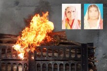 आयुष्यभर एकाच कुटुंबात नांदल्या एकाच दिवशी झाला अंत, नावातही होतं साम्य आयुष्यभर एकाच कुटुंबात नांदल्या एकाच दिवशी झाला अंत, नावातही होतं साम्य