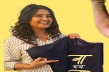 कुणाला नाय जमलं ते प्राजक्ताला जमलं, 'व्वा दादा व्वा' चा शर्ट दादालाचं गिफ्ट कुणाला नाय जमलं ते प्राजक्ताला जमलं, 'व्वा दादा व्वा' चा शर्ट दादालाचं गिफ्ट