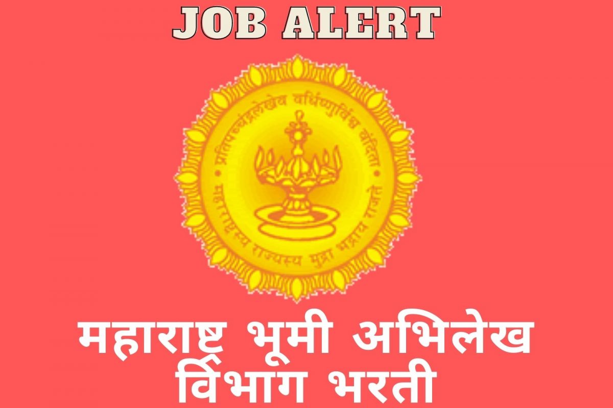 महाराष्ट्र भूमी अभिलेख 
विभाग भरती