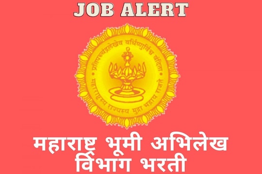 महाराष्ट्र भूमी अभिलेख 
विभाग भरती