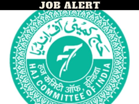हज कमेटी ऑफ इंडिया मुंबई भरती