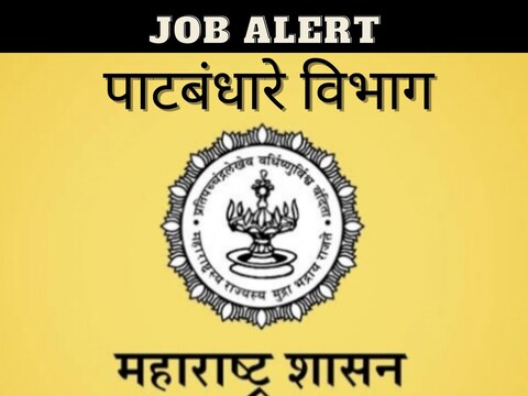 पाटबंधारे विभाग धुळे भरती 
